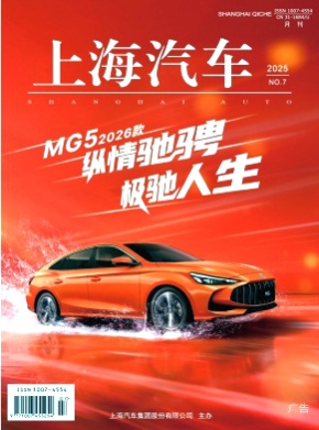 上海汽车杂志